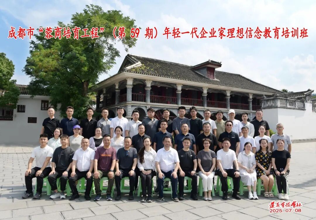 成都青年企业家遵义之行,汲取精神力量前行