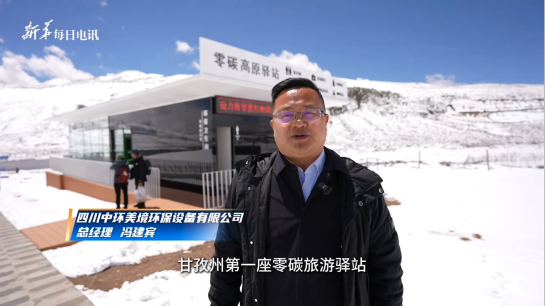 国家级官媒三重报道｜红海子零碳高原驿站成行业标杆！