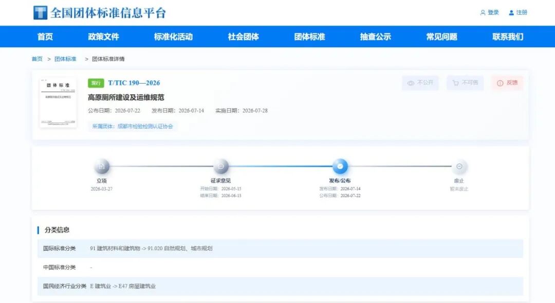 执笔行业标准，铸就雪域标杆！中环美境牵头高原厕所团体标准正式发布